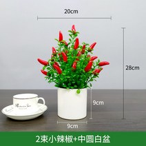 인테리어 인조 식물 나무 화분 가녹식 분재 모조식물 실내외장식 플라스틱 분재 전원 모조화초 가녹라 장식, 11 2고추다발+중원 백분