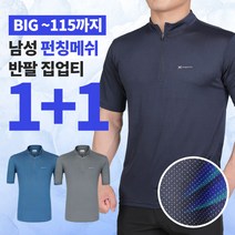 [이지바이] (1+1) 남성 텐션업 여름 반팔 메쉬 등산 아웃도어 티셔츠 / 95~115 빅사이즈 까지 / 5가지 색상 / 전체 펀칭 메쉬 / 기능성 원단 / 등산복 작업복 추천
