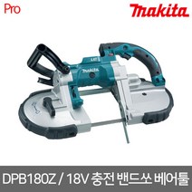 [마끼다] DPB180Z / 18V 충전 밴드쏘 본체만
