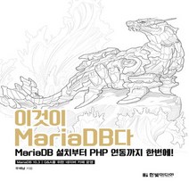 한빛미디어 이것이 MariaDB다, 없음