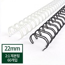 제본기 소모품와이어링 22mm 제본링, 흰색