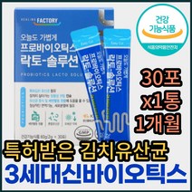 식약처인증 김치 특허 프로바이오틱스 유산균 유익균 락토바실러스 락티스 비피도 박테리움 비피덤 롱검 가세리 퍼멘텀 카제이 살바리우스 불가리쿠스 프락토 갈락토 올리고당 효소 분말