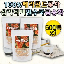 무첨가 100% 마리골드꽃 만수국 루테인 지아잔틴 메리골드차 마리골드꽃 금송화 무카페인차 물대용 물대신 카페인없는차 꽃잎차 커피대신 할머니선물 건강차 몸에좋은차 건강한차