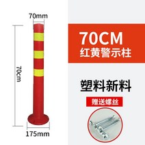 도로 차선규제봉 중앙분리대 시선유도 탄력 탄성기둥, 70CM 신소재 노란색(나사 보내기)