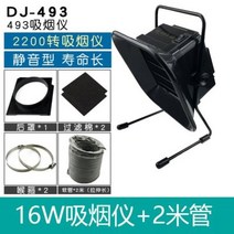 납땜 연기 제거기 환풍기 흡입기 용접 연기 탁상형, 16W연기측정기 2m튜브 약한흡입