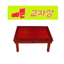 [계명] 접이 가능하고 튼튼한 엄이도 교자상
