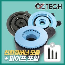 오즈테크 2세대 오즈버너 세라믹 친환경 화구 파이프포함 1열 2열 3열 업소용 버너 업소용가스렌지 간택기 파이프 포함, 1열(파이프1개포함), 280mm