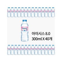 아이시스 8.0 300ml 40개 생수 물 업소용 가정용 도매