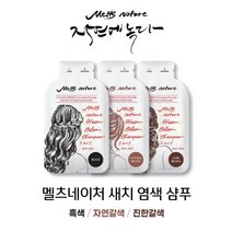 천연 염색 샴푸 60가지 이상 자연 성분 두피보호 성분특허 소요시간 5분 (새치염색+샴푸+트리트먼트), 멜츠네이처 새치 염색제 진갈색 1box 5개