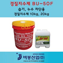 우레탄지수제 지수제 발포우레탄 경질 발포제 10KG BU-50F