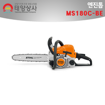 스틸 엔진톱 MS180C-BE 16인치 체인톱 전동톱 기계톱