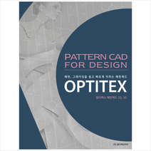 옵티텍스(OPTITEX) 패턴캐드 2D 3D