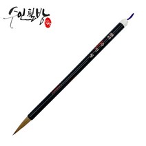 수인필방 서예붓 수인필(4호~8호), 8호