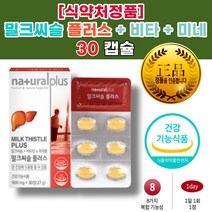 실리마린효능 간에 좋은 음식 식품 간기능저하 간이안좋을때 술안취하는 제 약 사 간 기능개선제 간보호제