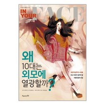 [오유아이]왜 10대는 외모에 열광할까, 없음