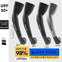아이스쿨링 팔토시 다용도 남여공영 심리스 쿨토시 2P x2세트