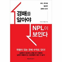 경매를 알아야 NPL이 보인다, 상품명