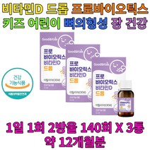 비타민D 프로바이오틱스 어린이 키즈 람노서스 가세리 캐나다 락토바실러스 가세리 루테리 해바라기씨유