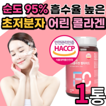 먹는 초저분자 어린 콜라겐 흡수율 높은 콜나겐 가수분해 콜라겐 펩타이드 어육 휘시 퓌시 식용어류피시 콜라겐 저분자 팹다이 다이펩 300달톤 식약처 인증 인정 남자 남성 여자 여성, 1통