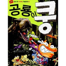공룡이 쿵