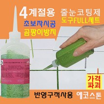 곰팡이없는 욕실 줄눈 옐로우그린펄 150g 타일줄눈 욕실줄눈 화장실줄눈 씽크대줄눈 욕실줄눈셀프시공 셀프줄눈 줄눈셀프 줄눈코팅제 줄눈시공, 옐로우그린펄 벽면용