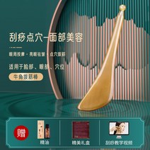 버팔로 혼 스크레이핑 보드 여성 얼굴 스크레이핑 보드 아이 텐던로드 뷰티 스크래핑 보드 샌드 스크래핑 아티팩트, 高档礼盒装【松精油+收纳袋+穴位图】, 牛角拨筋棒【适用眼部】厚度-7MM