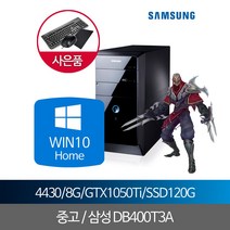 컴퓨터본체 i5 4430 8G GTX1050TI SSD120G/500G WIN10, 단품, 단품