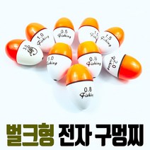전자구멍찌 벌크형 바다 낚시 전자찌 425 야간찌 훅 원줄 목줄 갯바위 감성돔, 전자 구멍찌(1.0호)