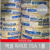 XL관 엑셀관 1롤 15A 80 100 m 배관 제품 엑셀 파이프 부속 보일러 바닥 온돌, 80M