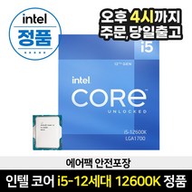 인텔 코어i5-12세대 12600K (엘더레이크) (정품) [안전포장/오늘출발]