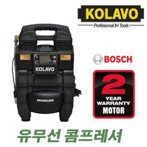 콜라보 유무선 콤프레셔 KOL-BS30AD 보쉬타입