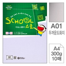 PH12471 삼원)아트스퀘어 스쿨 (A01.두꺼운 도화지/A4/300g/10매)-포 (10개입) a4복사용지 더블에이 a3용지 a5용지 종이컵 화이트보드 무한잉크프린터 물티슈 색연필 독서대, 단일 종이/파일 사이즈
