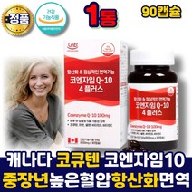 코큐텐 코엔자임큐10 코엠자임 코큐테인 coq10 플러스 코엠자인큐10 항산화 혈압 활력 비타민D C 아연 셀렌 건강기능식품, 1통, 90캡슐