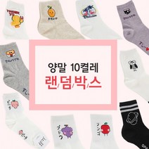 랜덤이라 더 예뻐 양말10켤레 랜덤박스