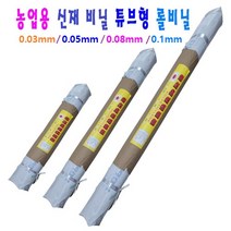 농업용 신재비닐 튜브형 김장비닐 비닐원단 롤비닐 포장용비니루 비닐두깨 0.03mm / 0.05mm / 0.08mm / 0.1mm, 1. 동아 신재 비닐 농업용 두께0.03mm, 1-1. 튜브형 비닐폭 90cm / 길이 70M, 1개, 투명