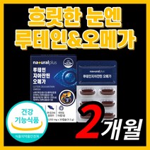 {BEST} 루테인 오메가 3 지아 지이 잔틴 자틴 잔탄 진틴 누테인 류테인 로테인 루태인 오네가 쓰리 스리 눈 시력 망막 건강 에좋은 영양제 홈쇼핑 남성 여성 남자 여자 건강식품