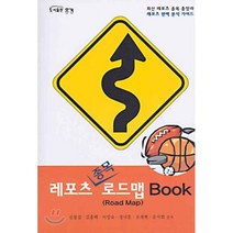 레포츠 종목 로드맵 BOOK, 홍경, 심창섭,김홍백,이상숙,성낙훈,조재혁,윤지희 공저