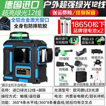 BOICS 레이저레벨기 수광기 레벨기삼각대 디지털줄자 레이저 마킹기 레이져 수평기 수평계 레이저줄자, 8.LD 녹색광12선