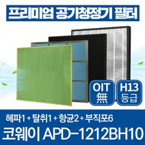 코웨이 APD-1212BH10 공기청정기 호환 필터 1년관리세트