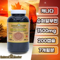 캐나다 퀄리티랩 내츄럴마스터 슈퍼 알부민 골드 200캡슐 먹는알부민, 내츄럴마스터 슈퍼알부민 200캡슐