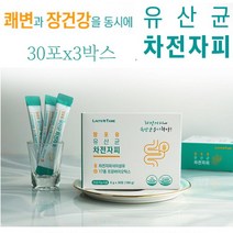 장포유 유산균차전자피 30포 변비유산균 변비에좋은 쾌변 장건강 유산균증식 숙변 쾌변 에좋은 차전자피식이섬유+프로바이오틱스 2중 케어변이힘든사람, 30포x3박스(할인가)