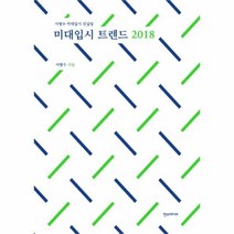 유니오니아시아 미대 입시 트렌드 2018