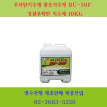 지수제 발포제 발포우레탄 10KG BU-50F 경질