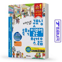 버전업 굿모닝 독학 일본어 첫걸음 책 동양북스, 버전업 굿모닝 독학일본어 첫걸음 [분철 1권]