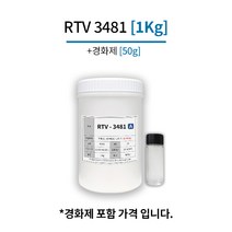 몰드용 실리콘 RTV 3481 복제용 액상 1KG, 1개