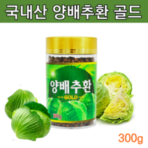 국내산 양배추환 골드 위 장 에좋은 식품 건조 양배추환 스틱 양배추정 양배추 알약 위환 위관리복합식품 야채환 배추환 대용량 추천 양배추약 아님x