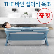 이동식욕조 반신욕조 프리미엄 접이식 욕조 3가지 사이즈, 블루