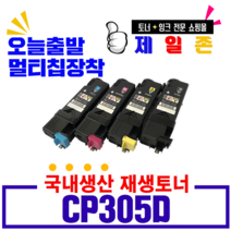 CT201632 CM305 CP305 CM305df CP305d, CP305d 노랑, 완제품 1개