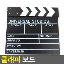 인테리어 영화 촬영 유튜브 소품 클래퍼보드, 수량1개