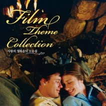 미개봉CD) O.S.T 사랑의 영화음악 모음집 Film Theme Collection (2CD)